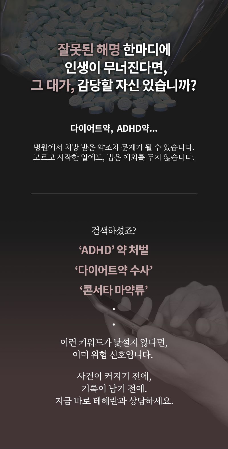마약전문변호사, 마약변호사, 마약전담변호사, 마약상담, 마약상담전문, 마약변호사상담, 마약사건변호사, 마약법무법인, 마약처벌, 마약구공판, 마약기소유예, 마약변호사비용, 마약구속