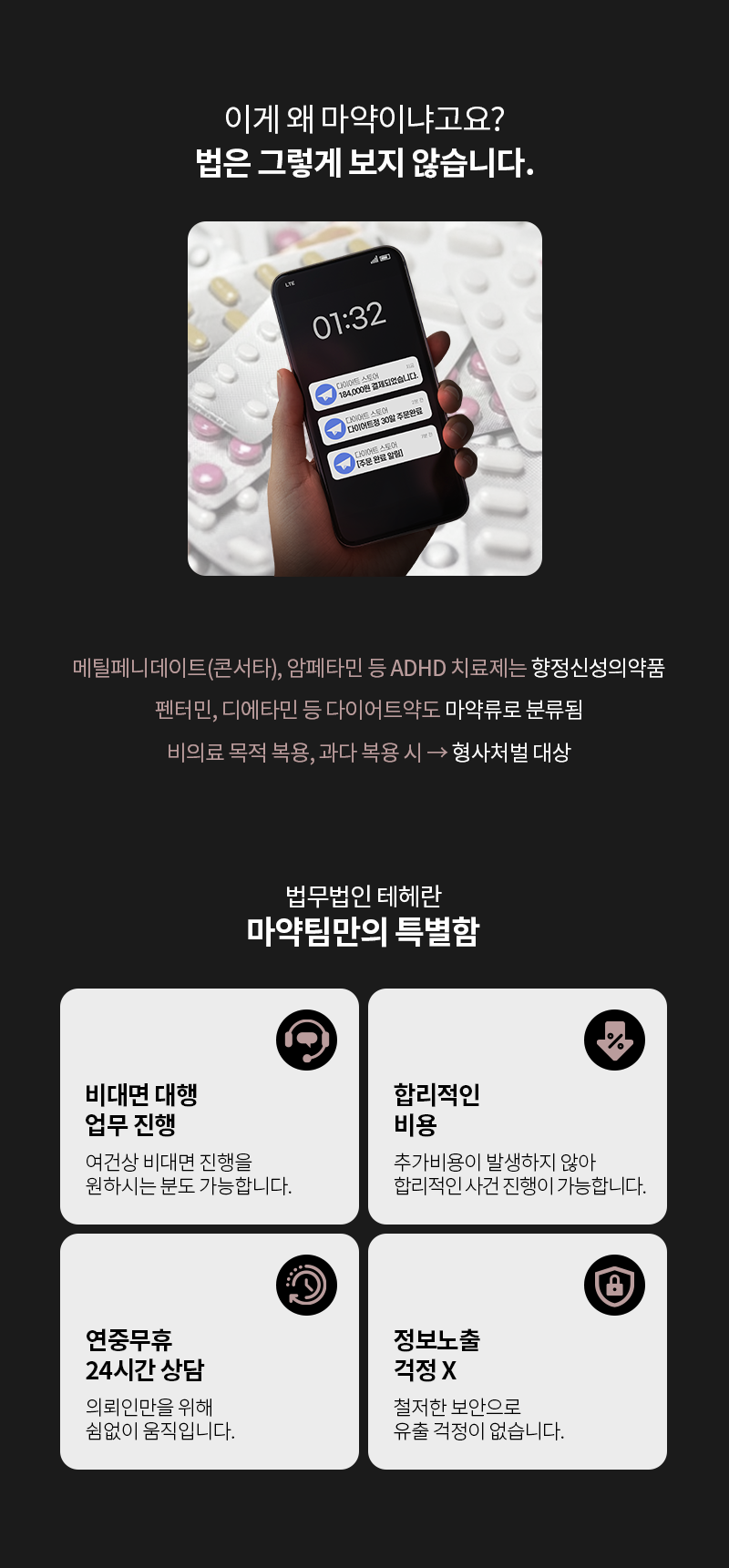 마약 사건을 다루는 마약전문변호사의 1:1 맞춤 상담