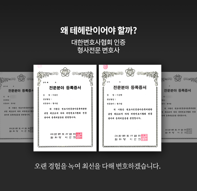 마약사건 경험이 많은 마약전문변호사 소개