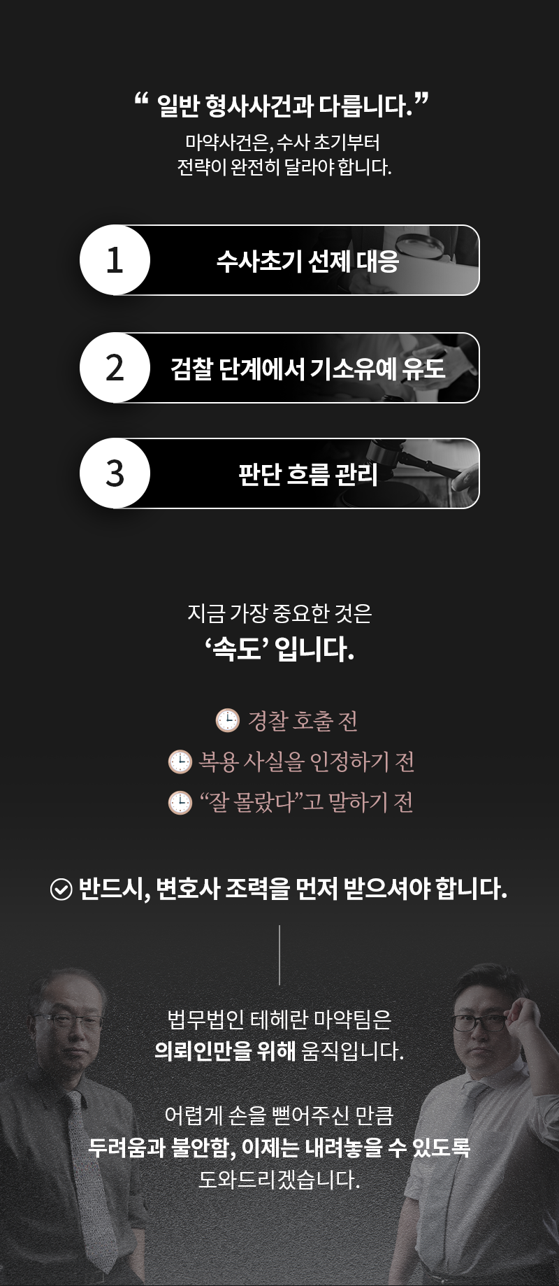 마약 사건에서 실무 경험을 갖춘 마약전문변호사의 조력
